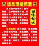 追风活络药酒