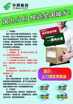 中国邮政国内小包业务