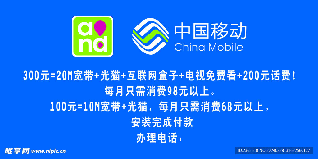 中国移动5G