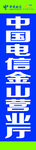 中国电信营业厅主贴