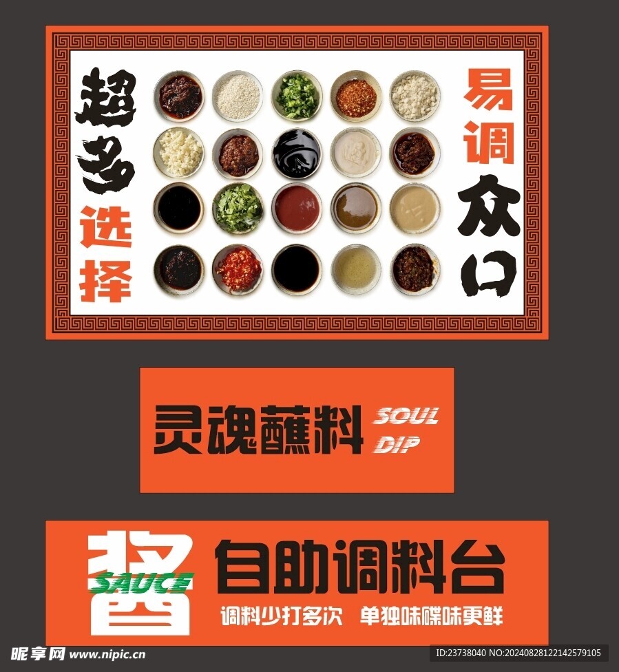 火锅蘸料