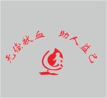 献血站LOGO