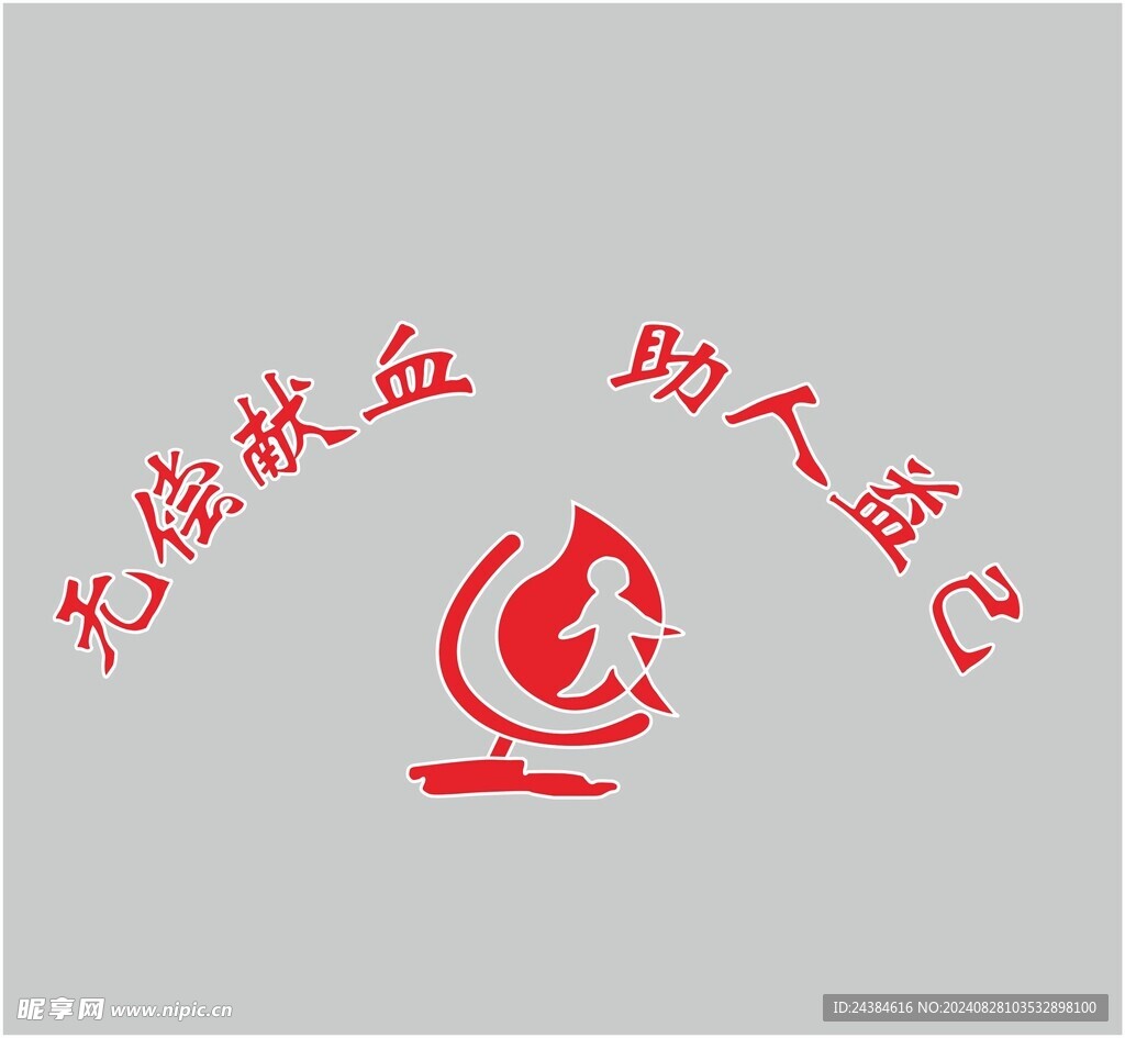 献血站LOGO