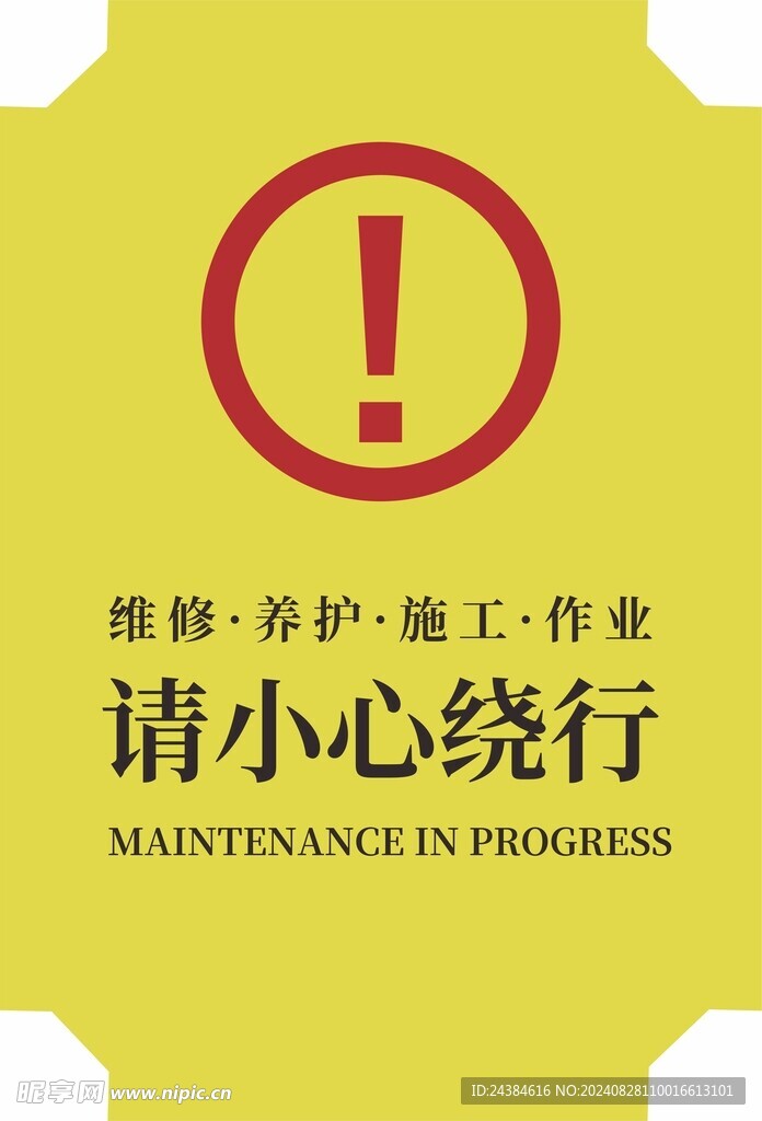 维修围挡