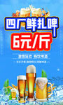 四厂的鲜扎啤