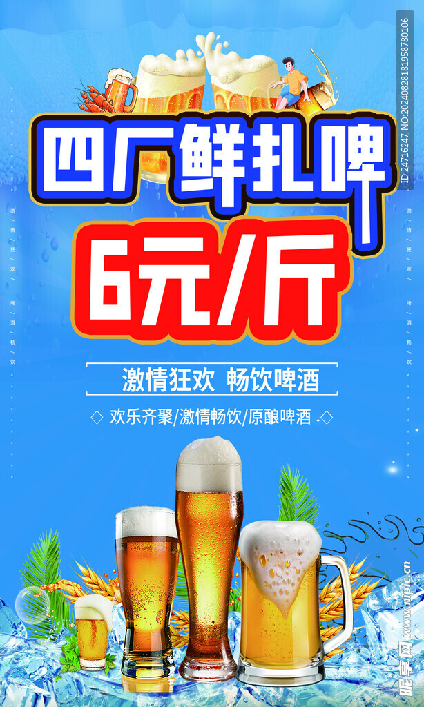 四厂的鲜扎啤