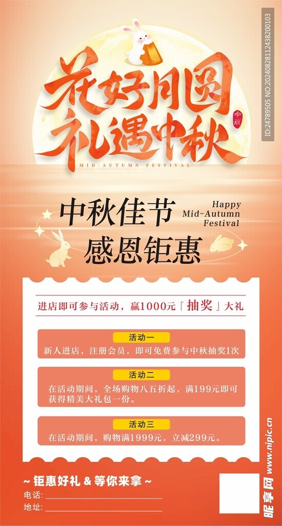 中秋海报
