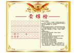 校园荣誉榜海报图片