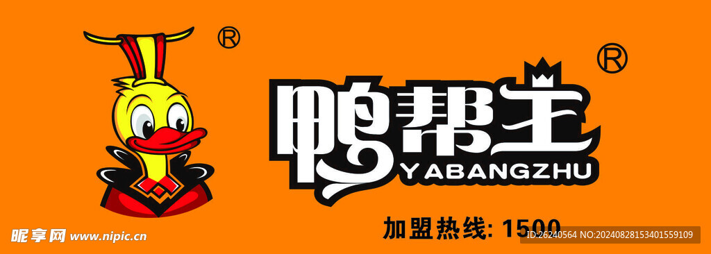 鸭帮主  鸭制品门头