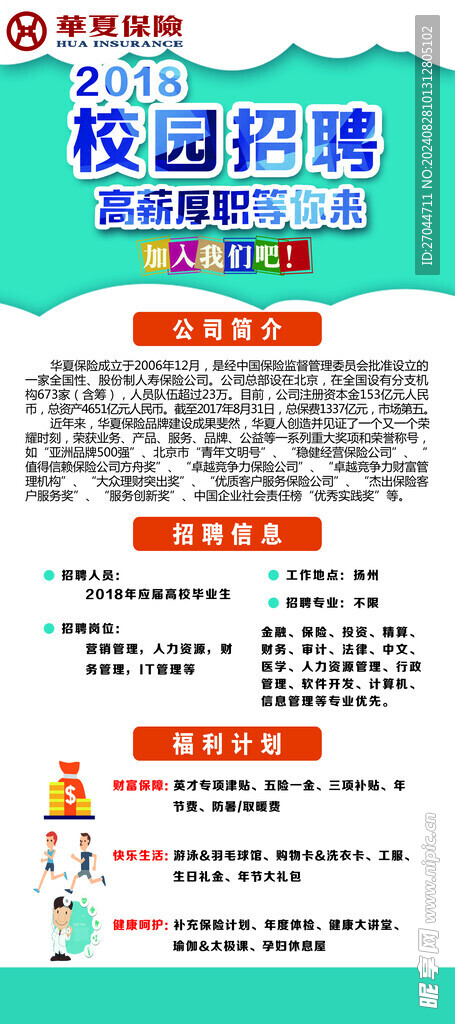 校园招聘展架