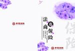 保险手册封面