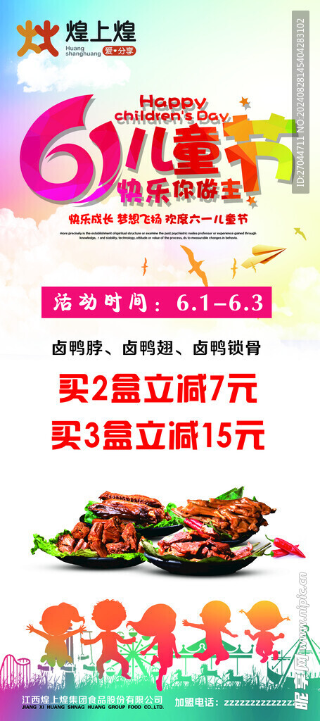儿童节 快乐你做主
