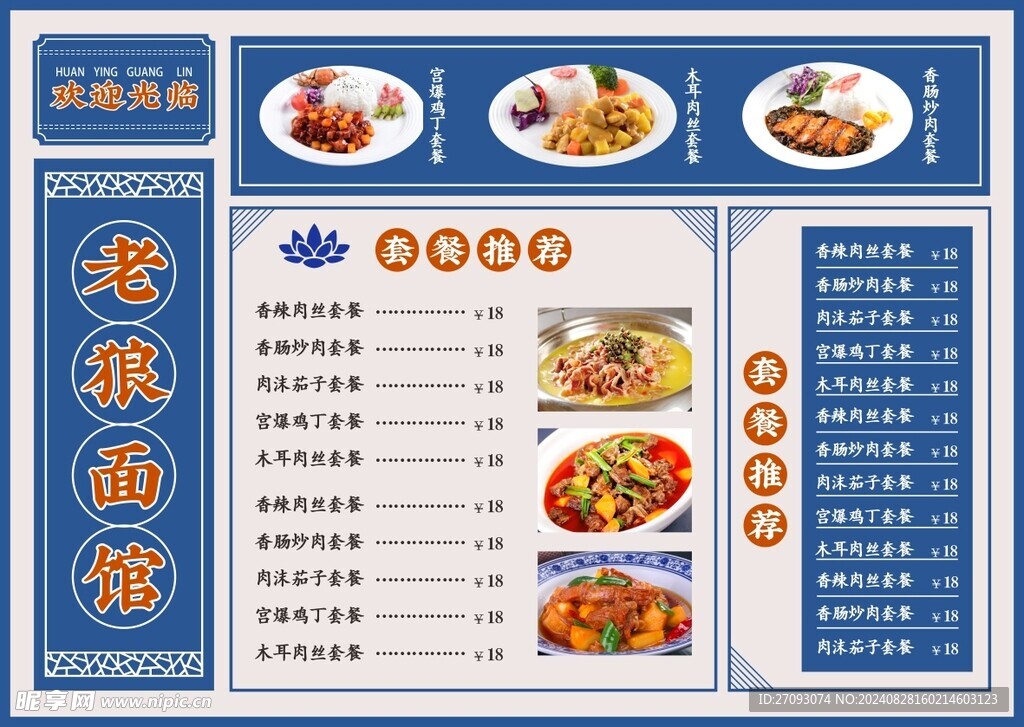 菜单