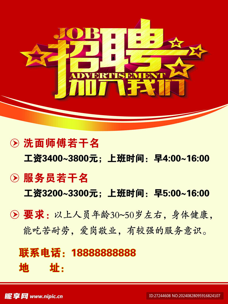招聘