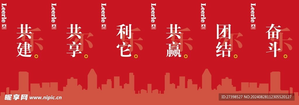 企业文化墙共建共享利它共赢团结