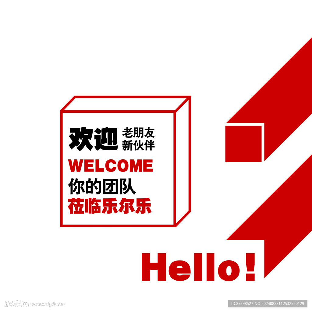 企业文化墙欢迎HELLO