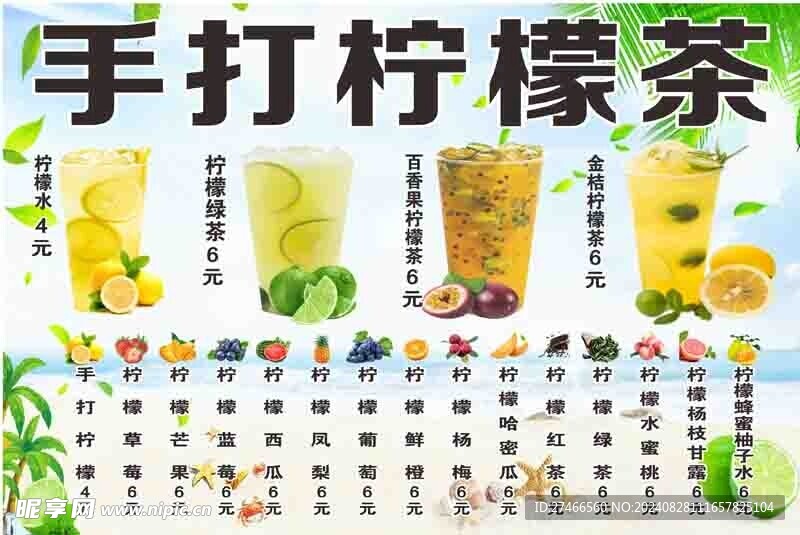 手打柠檬茶  灯片