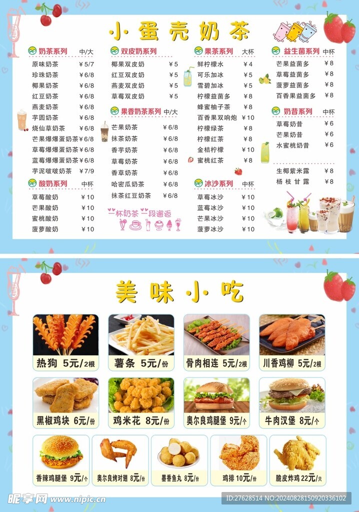 奶茶店价目表