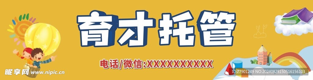 托管门头招牌