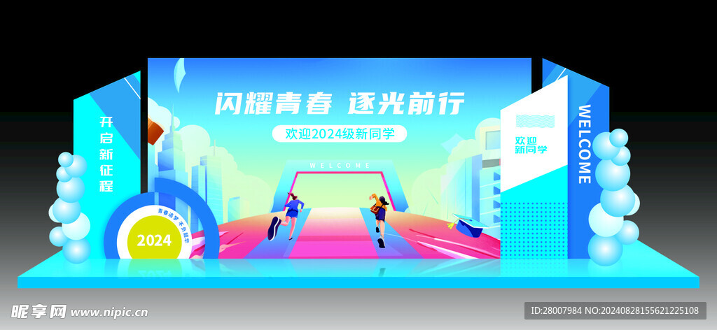 开学美陈