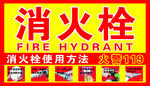 消火栓