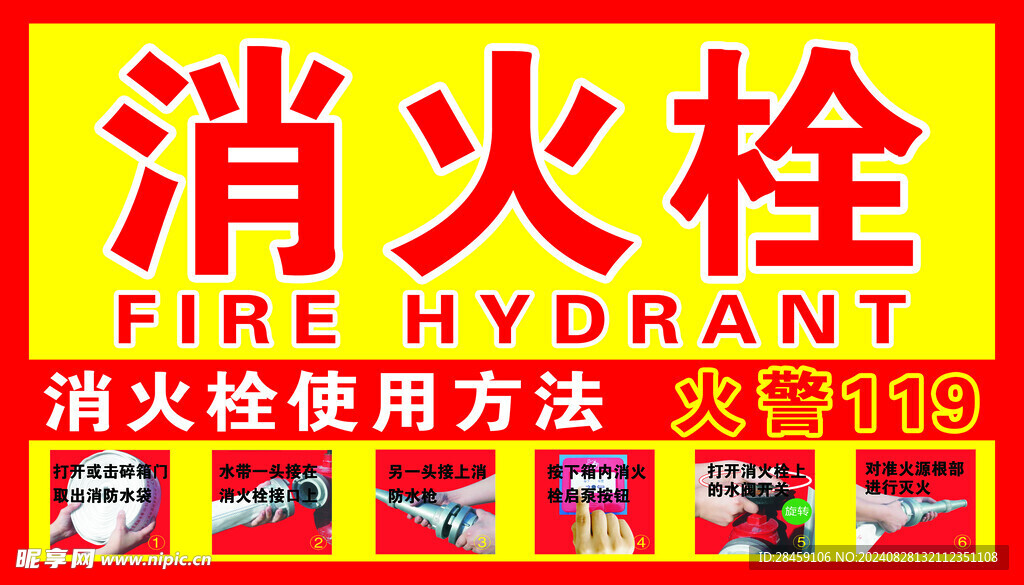 消火栓