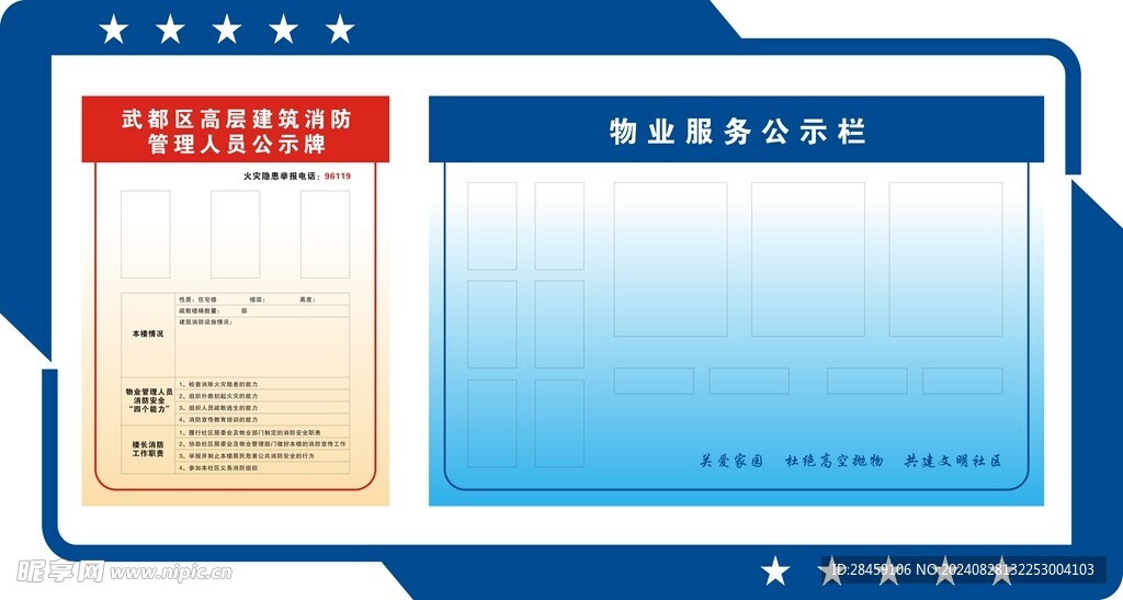 物业公示栏