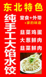 大馅 水饺
