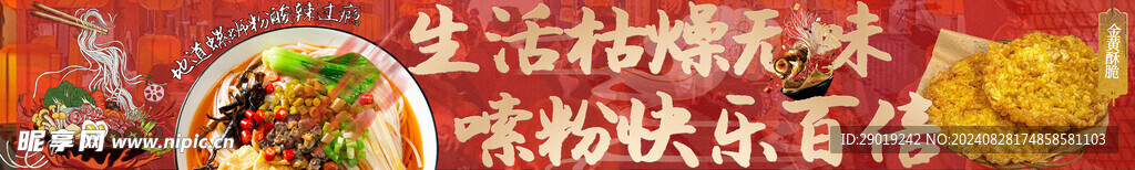 螺蛳粉