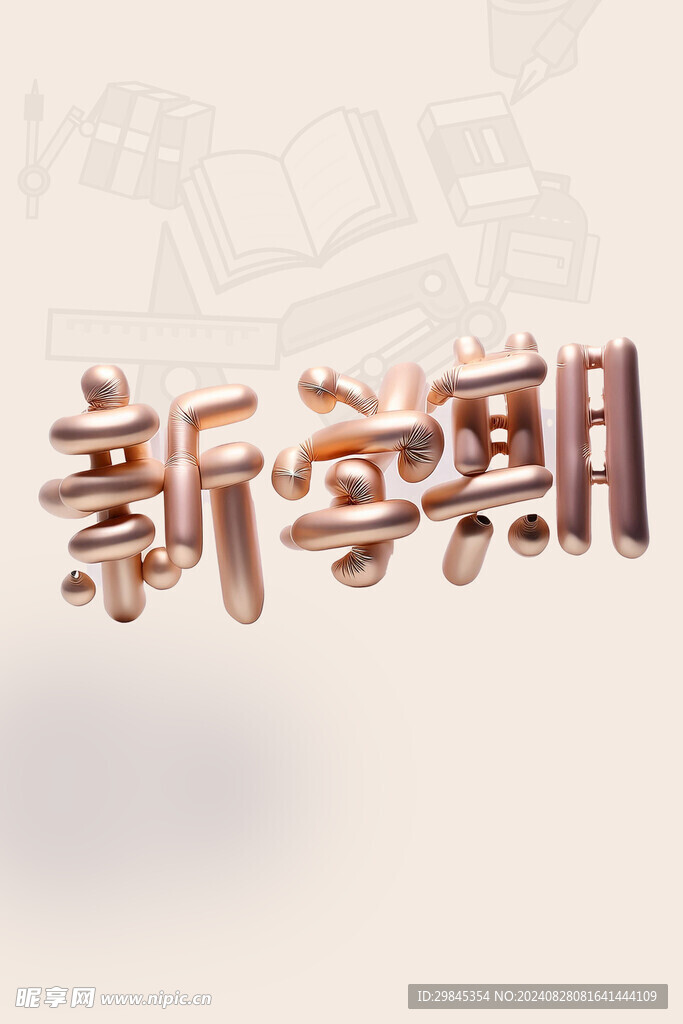 新学期字体