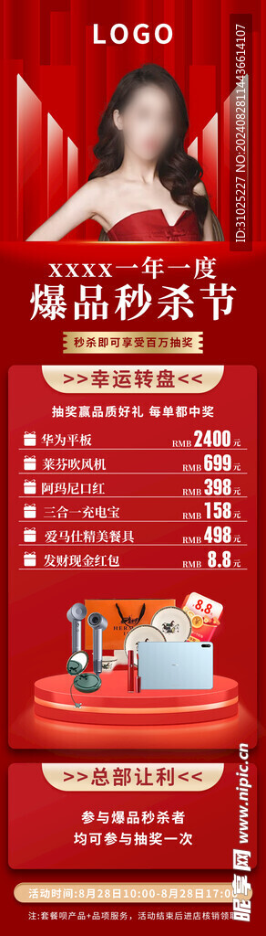 活动长图