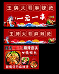 麻辣烫 