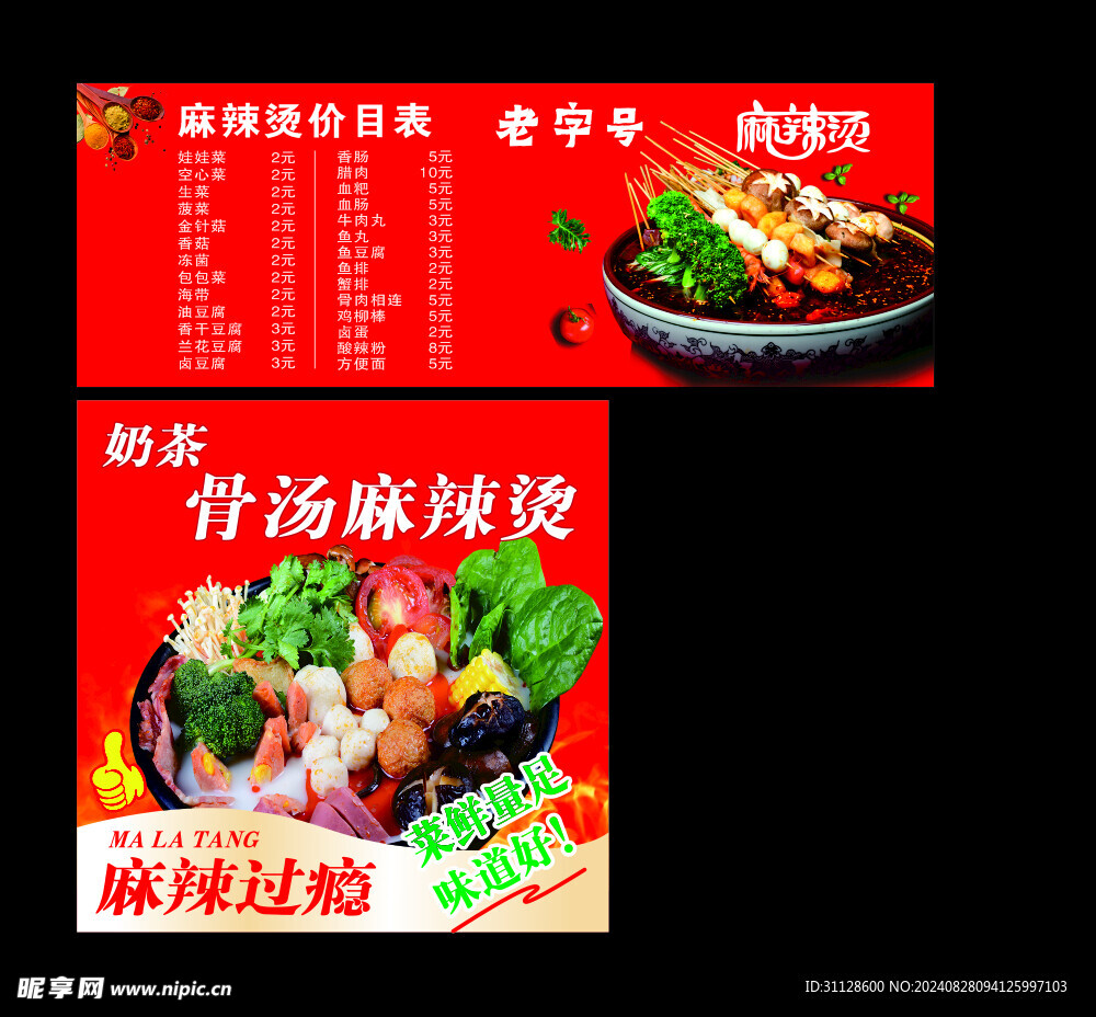 麻辣烫