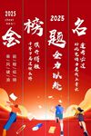 金榜题名挂布