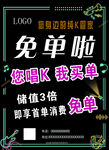 KTV海报