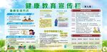 健康教育宣传栏