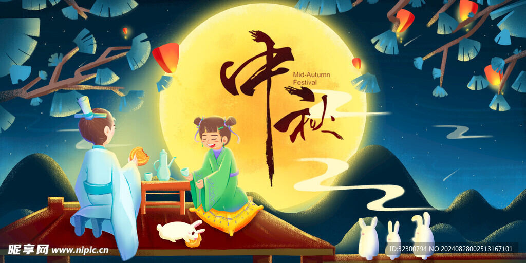 中秋展板