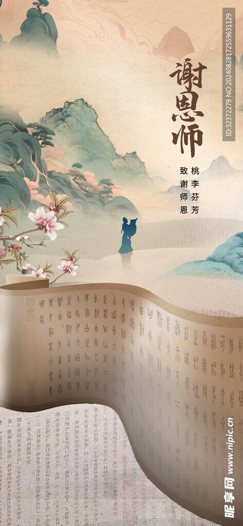 教师节海报 