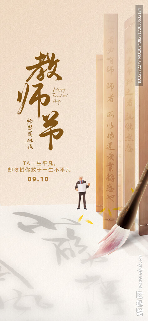 教师节海报 