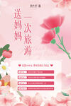母亲节海报