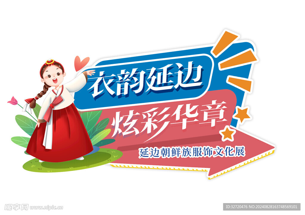 民族风导视牌