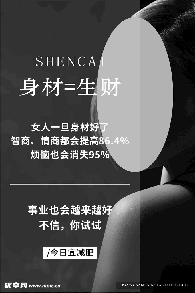 美容美体宣传海报