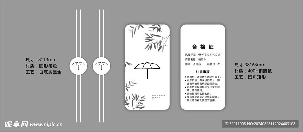 雨伞 吊牌 吊粒 