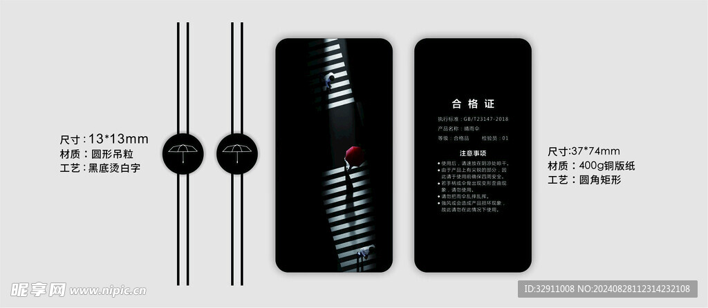 雨伞 吊牌 吊粒 