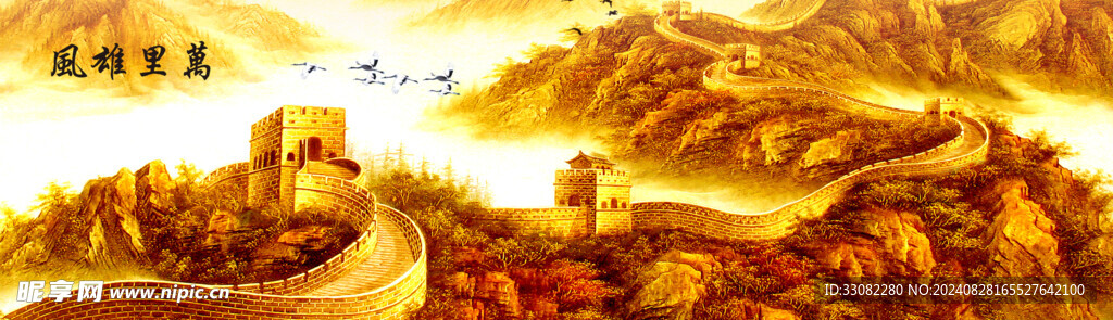 长城