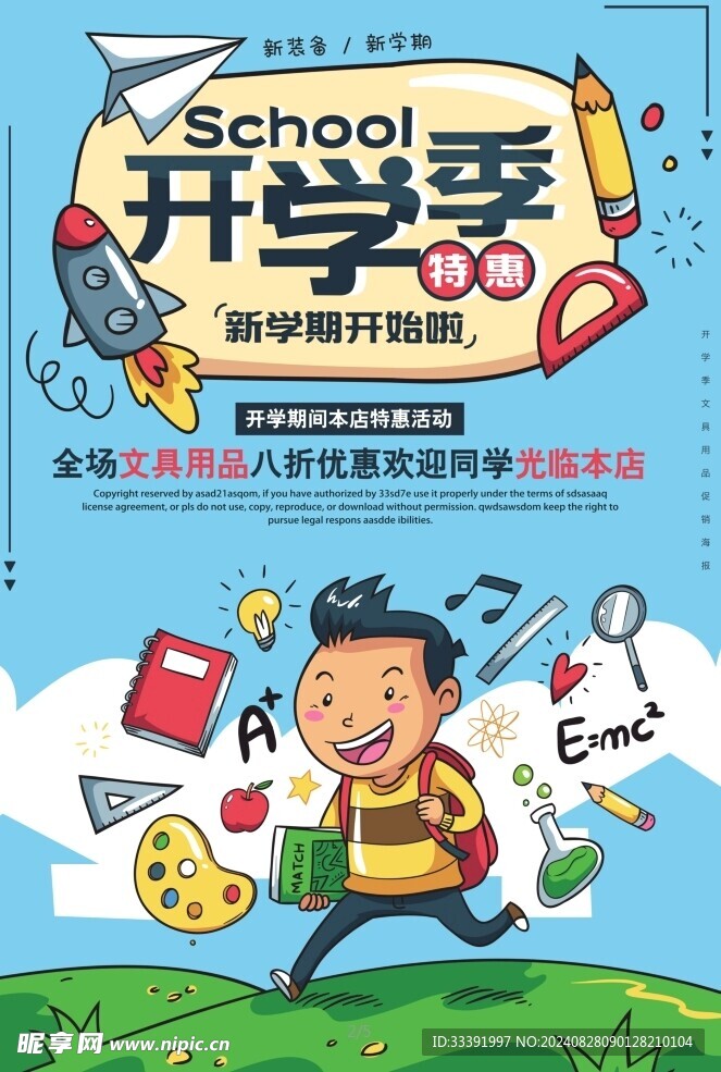 开学季海报