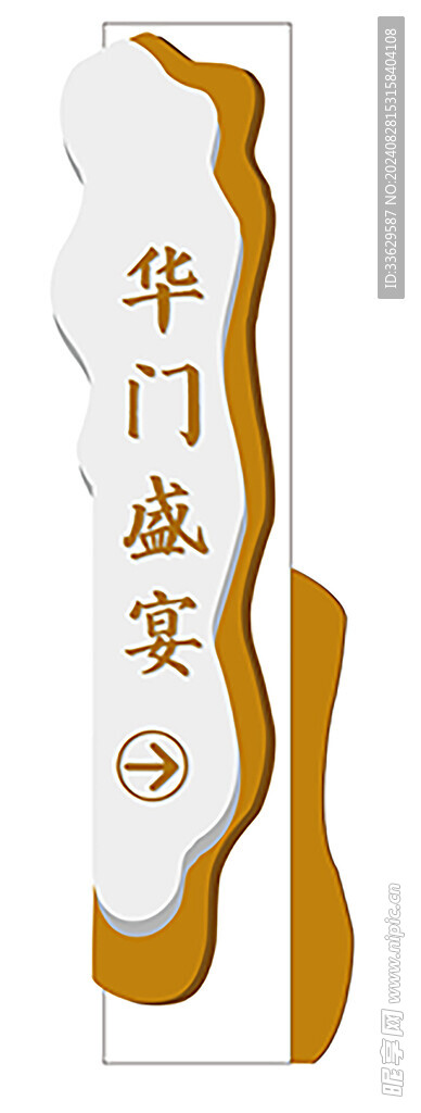 曲线导视牌