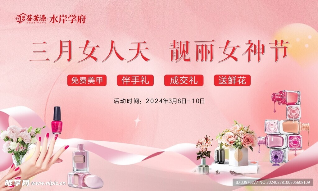 妇女节美甲活动背景