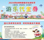 游乐券