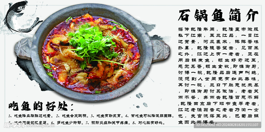 石锅鱼简介